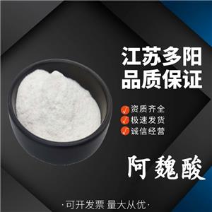 阿魏酸 米糠提取物 阿魏酸粉98% 营养强化剂 