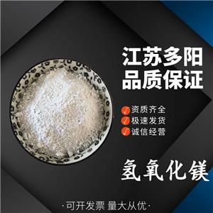 氢氧化镁工业级 阻燃剂 高白超细镁石 防火涂料助剂