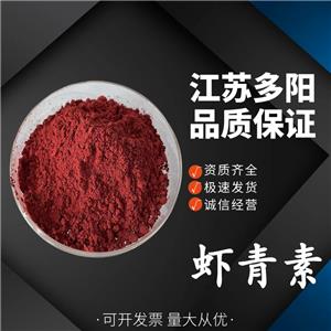 虾青素抗氧化性胡萝卜素 用于化妆品添加保健食品等