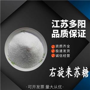 右旋来苏糖  99%高含量 食品级  1114-34-7