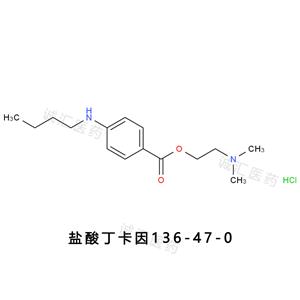 盐酸丁卡因