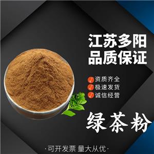 绿茶粉 绿茶提取物 食品级浓缩粉 固体饮料原料