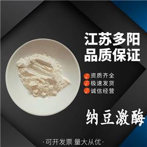 纳豆激酶食品级 高含量 酶制剂脂肪分解酶添加剂