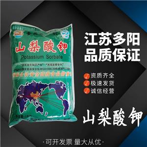 山梨酸钾 食品级防霉防腐剂 食品保鲜剂