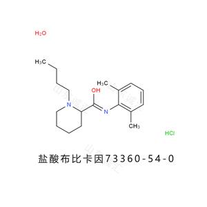 Bupivacaine Hydrochloride盐酸布比卡因73360-54-0可提供DMF