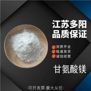 甘氨酸镁 食品级 添加剂 营养强化剂 新型补镁剂