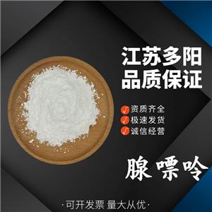 腺嘌呤 食品级维生素B4 1kg起订