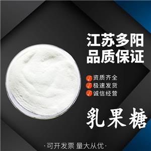 乳果糖， 99%高含量，食品级，甜味剂