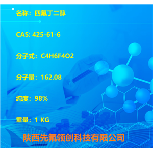 ;2,2,3,3-四氟-1,4-丁二醇