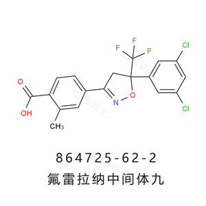 氟雷拉纳中间体九864725-62-2氟雷拉纳杂质3