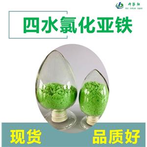 四水氯化亚铁