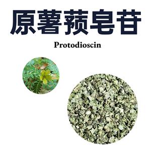 原薯蓣皂甙 20%-40%  刺蒺藜提取物 植物提取 规格齐全刺蒺藜皂甙