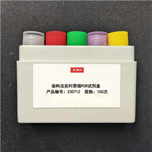 SYBR Real-Time Error-Prone PCR Kit染料法实时易错PCR试剂盒230712