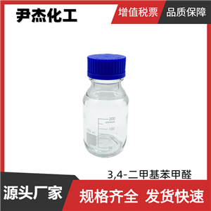 3,4-二甲基苯甲醛 工业级 国标99% 中间体 成核透明剂 香料