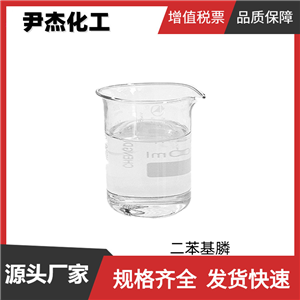 二苯基膦 工业级 国标 含量99% 中间体 829-85-6 可分装 可零售