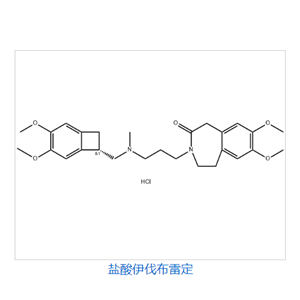 盐酸伊伐布雷定