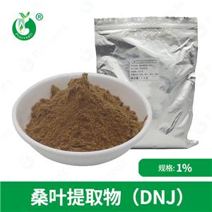 桑叶提取物 DNJ 1% 现货批发 1-脱氧野尻霉素 桑叶提取物DNJ