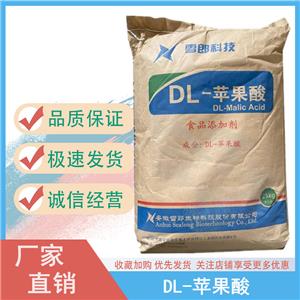 食品级DL-苹果酸 常茂饮料果酱添加剂酸度调节剂酸味剂