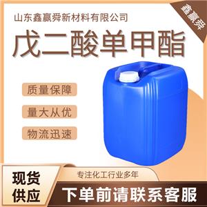  戊二酸单甲酯 1501-27-5 有机合成 质量保障 现货可售 规格齐全 质量好