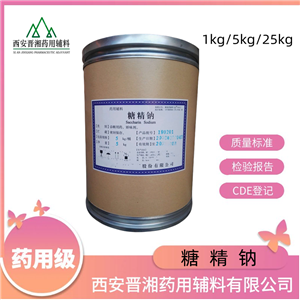 糖精钠药用辅料 有效期两年 1kg/5kg/25kg  含量99