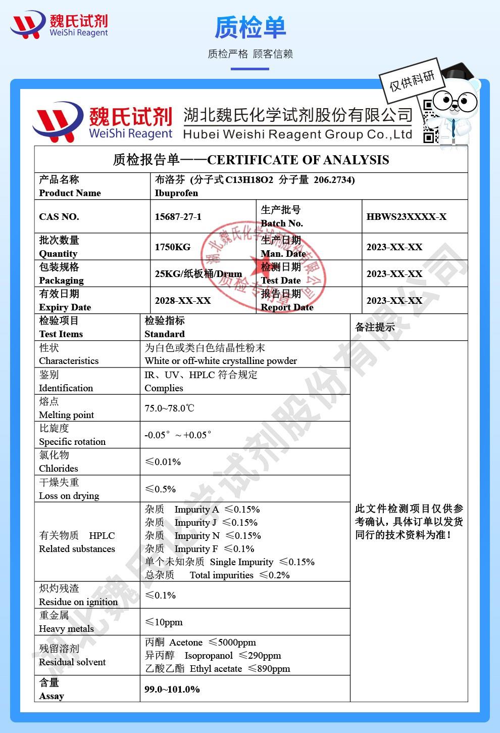 布洛芬—15687-27-1技术资料_04(1).jpg