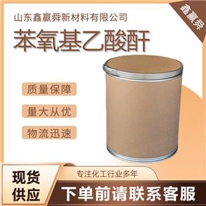  苯氧基乙酸酐 14316-61-1 规格齐全 质保价优  物流快