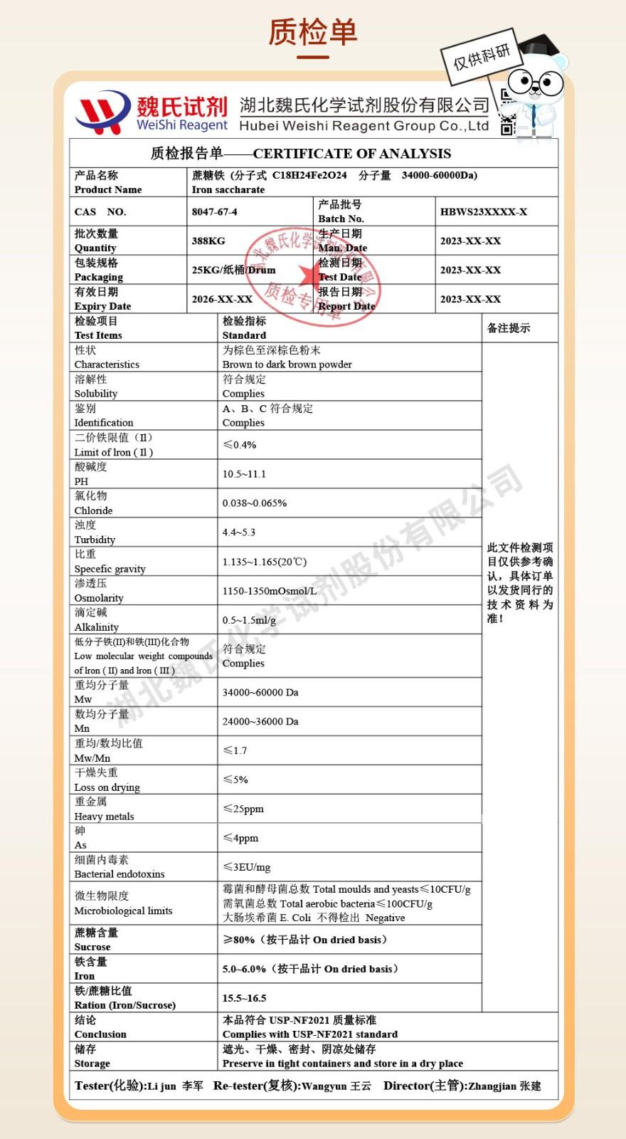 技术资料10——蔗糖铁—8047-67-4 _05.jpg