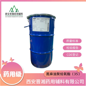 蓖麻油聚烃氧酯（35） 资质齐全，有备案登记号，60kg