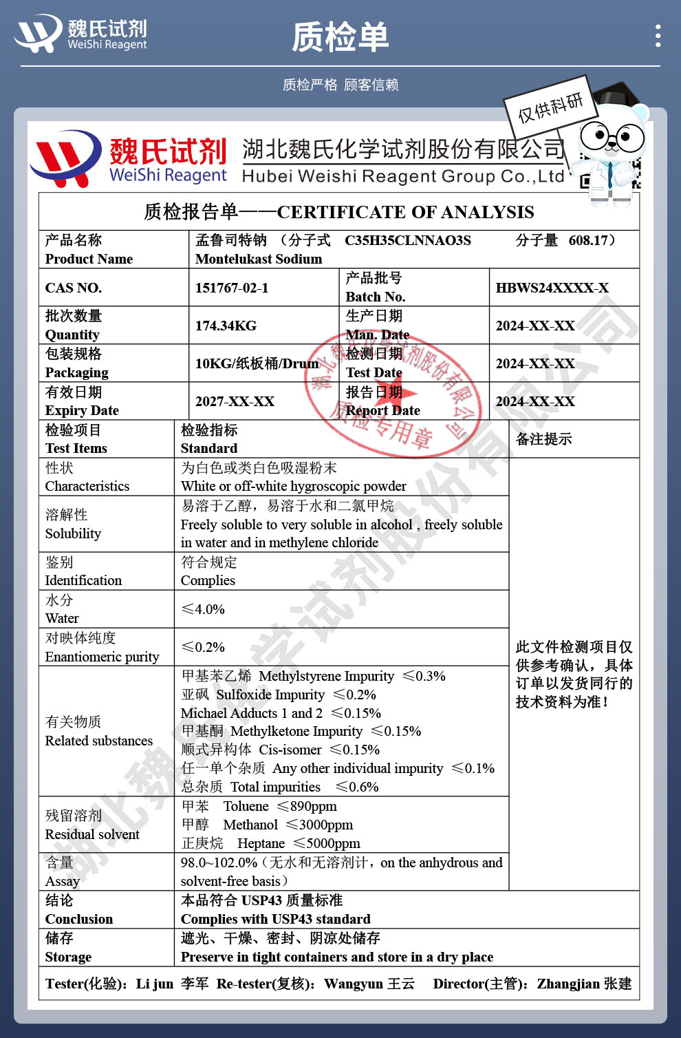 孟鲁司特钠——151767-02-1技术资料_04.jpg