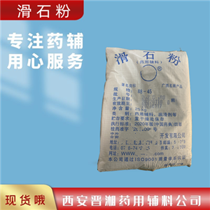 药用辅料滑石粉,325目/1250目，1kg/25kg，库充充足