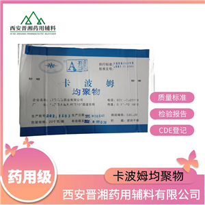 药用辅料卡波姆均聚物，A/B/C型号齐全，新批号，软膏基质和释放阻滞剂