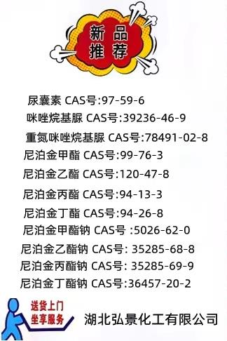 尼泊金系列.jpg