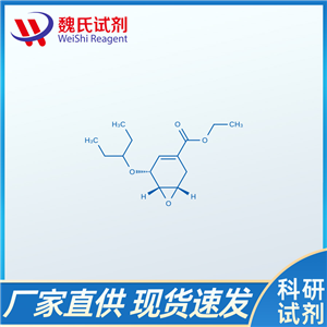 奥司他韦环氧化物/204254-96-6