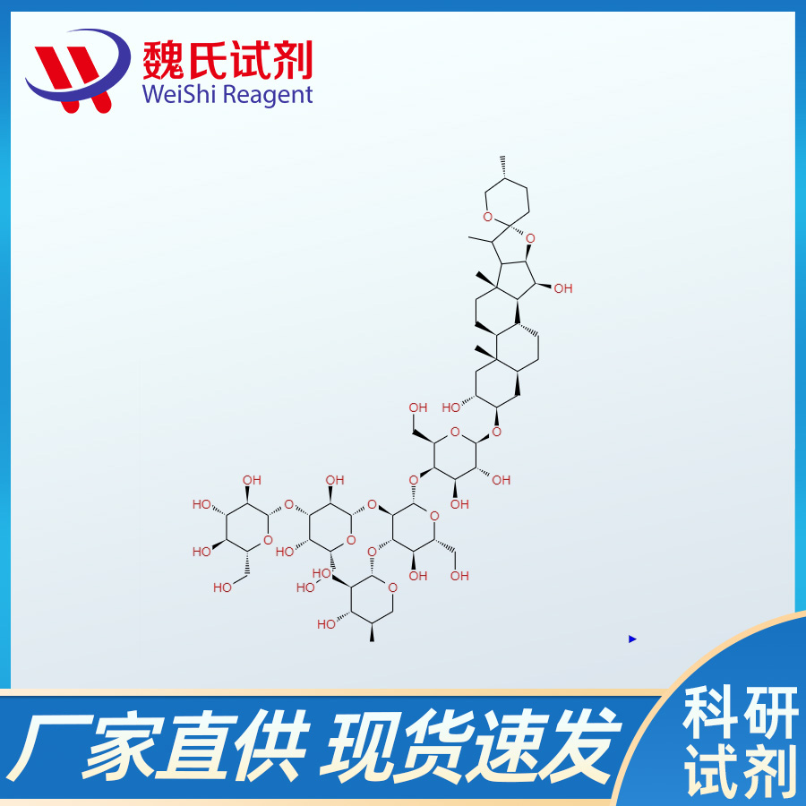 洋地黄皂苷