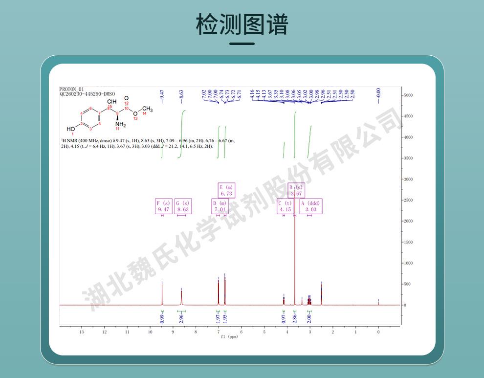 技术资料12——L-酪氨酸甲酯盐酸盐—3417-91-2_06.jpg