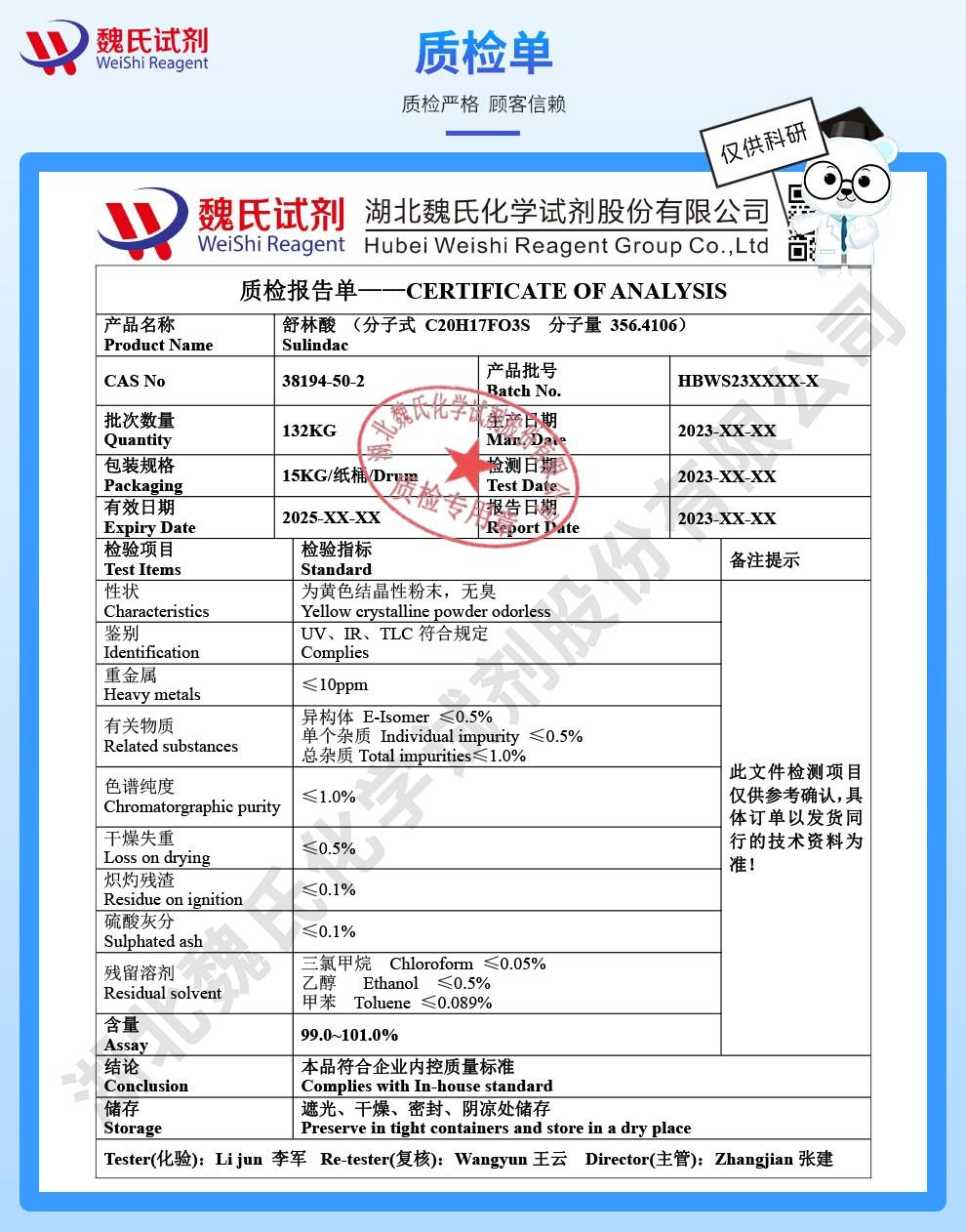 （蓝色2）技术资料——舒林酸—38194-50-2_04(1).jpg