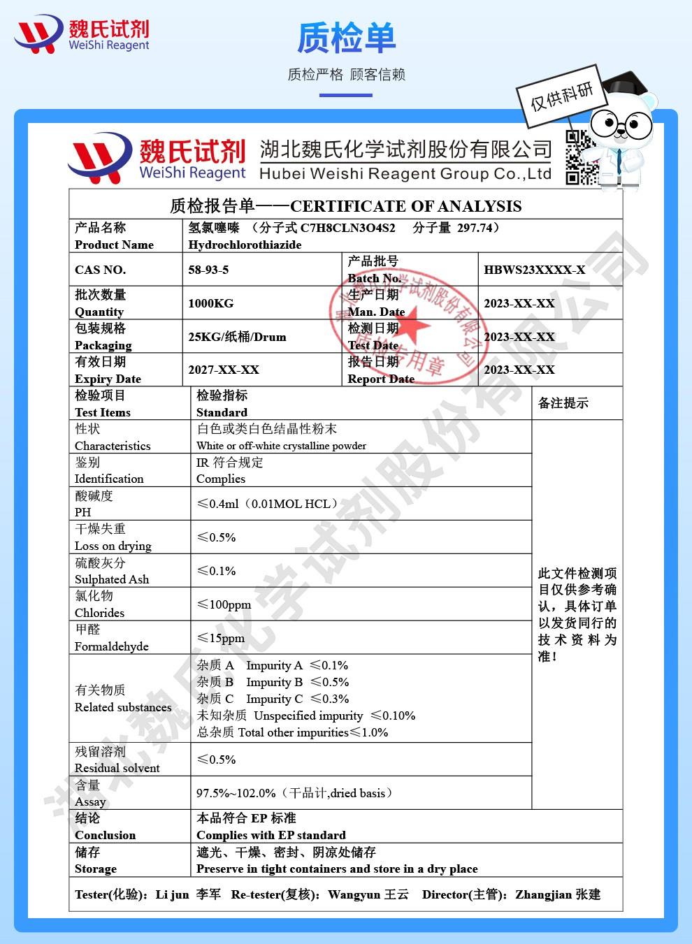 （蓝色2）技术资料——氢氯噻嗪—58-93-5_04(1).jpg