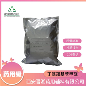 药用辅料丁基羟基苯甲醚，100g/1kg，CP2020版，抗氧剂