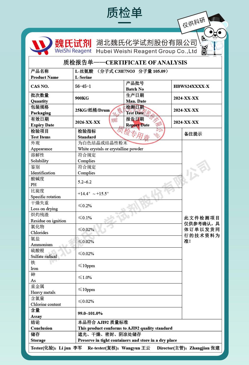 L-丝氨酸——56-45-1技术资料_04.jpg