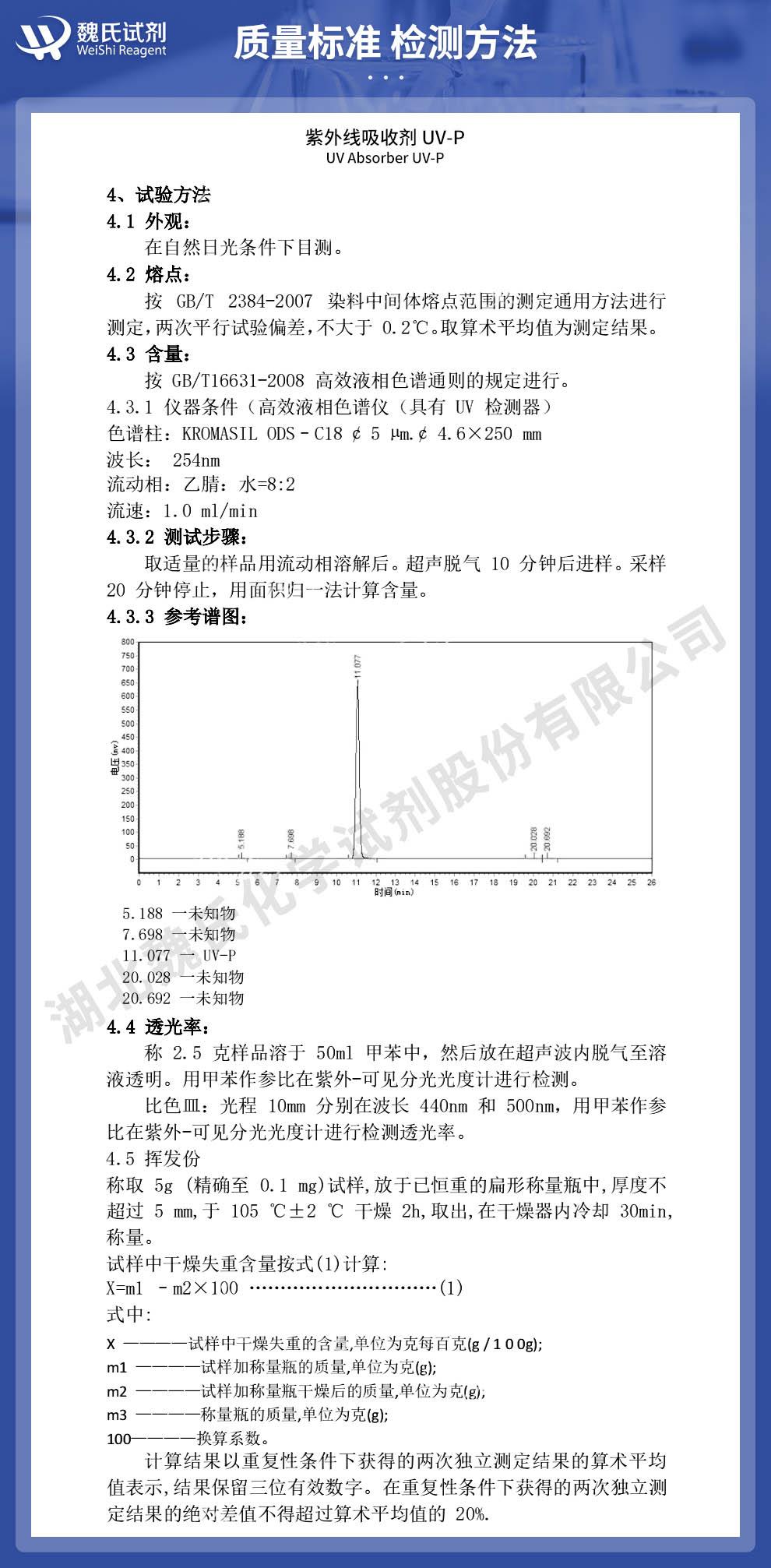 （蓝色6）技术资料——紫外线吸收剂-UV-P—2440-22-4_02.jpg