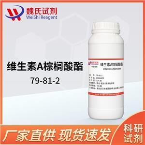 维生素A棕榈酸酯—79-81-2