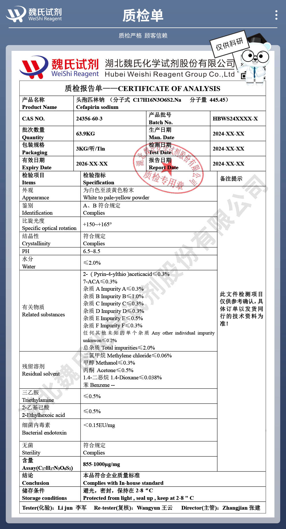 头孢匹林钠——24356-60-3技术资料_04.jpg