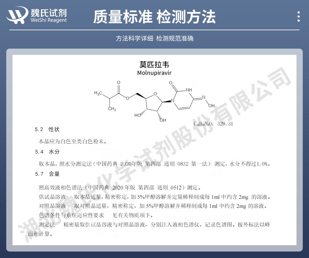 莫匹拉韦——2349386-89-4技术资料_02.jpg