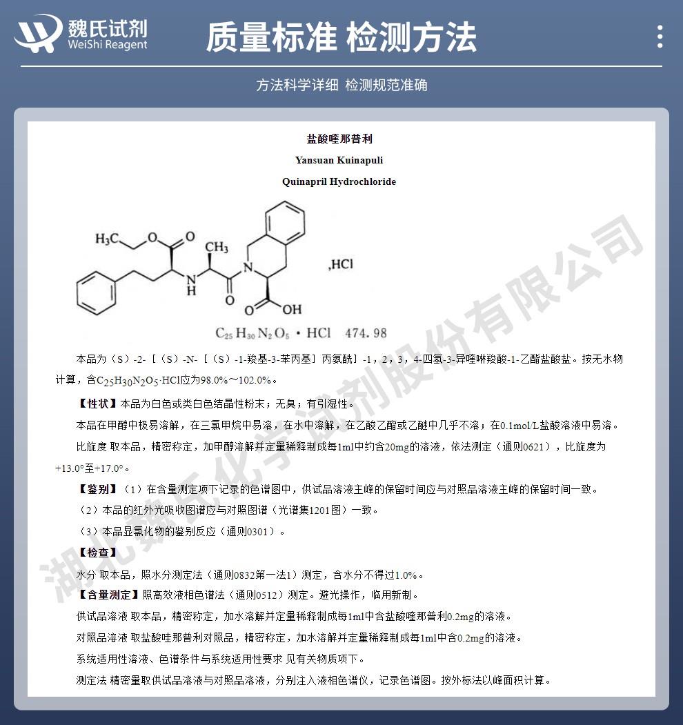 技术资料14——盐酸喹那普利—82586-55-8_02.jpg