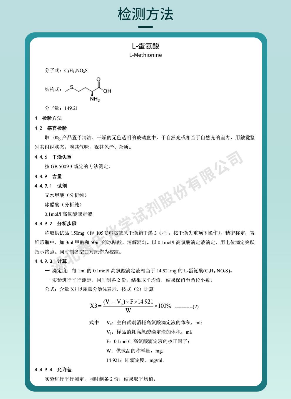 技术资料9——L-蛋氨酸—63-68-3_03.jpg