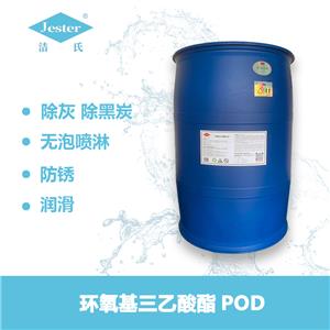 POD环氧基三乙酸酯