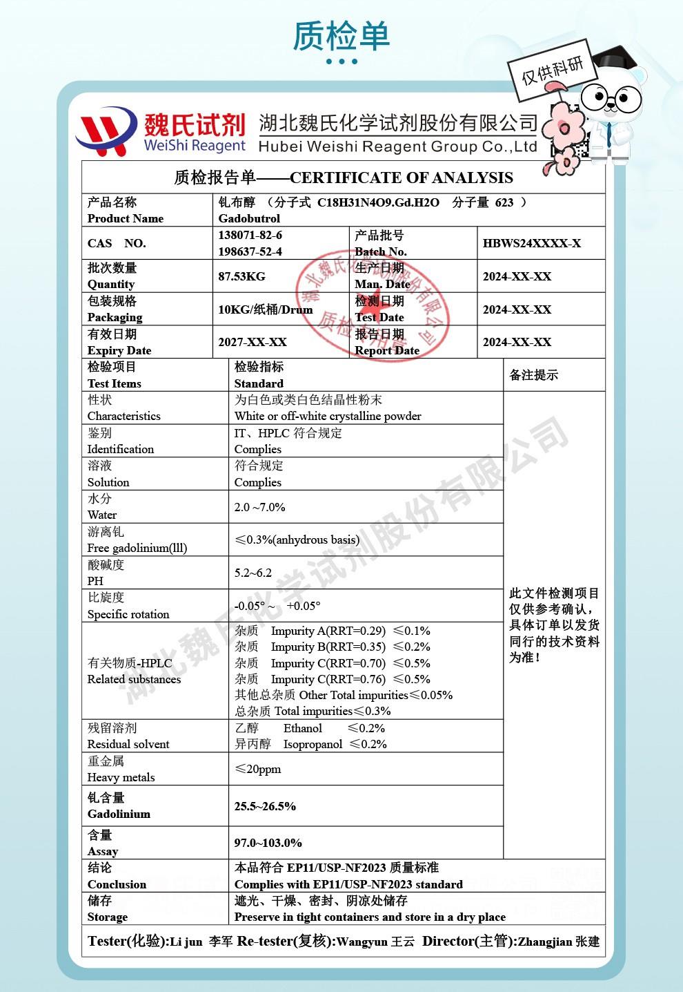 钆布醇—138071-82-6-技术资料_04(1).jpg