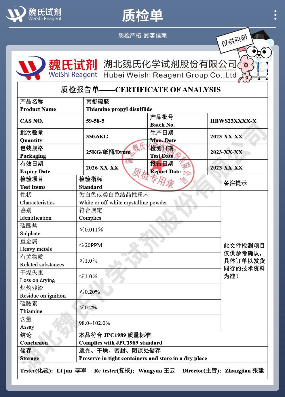 丙舒硫胺——59-58-5技术资料_04(1).jpg