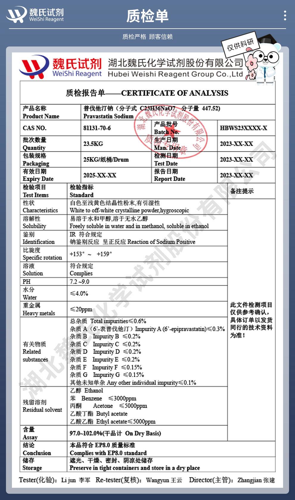 技术资料14——普伐他汀钠—81131-70-6_04(1).jpg