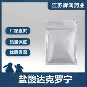 盐酸达克罗宁 含量99%以上原料原粉 质量保证